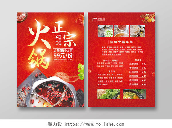 红色中国风正宗美食火锅菜单宣传单
